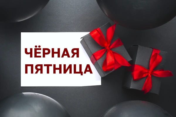 Как с помощью аутсорсинга усилить штат перед Черной пятницей